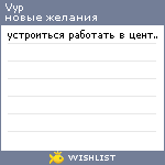 My Wishlist - vyp