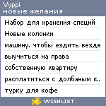 My Wishlist - vyppi