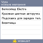 My Wishlist - vysa