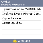 My Wishlist - vyshka