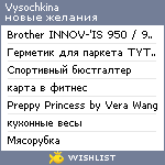 My Wishlist - vysochkina