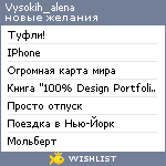 My Wishlist - vysokih_alena