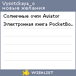 My Wishlist - vysotckaya_o