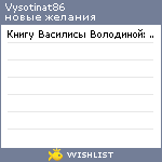 My Wishlist - vysotinat86