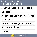 My Wishlist - vysotskaya_1995