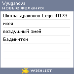 My Wishlist - vyuganova