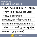 My Wishlist - vyule4ka