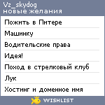 My Wishlist - vz_skydog