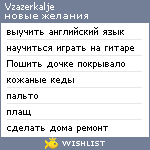 My Wishlist - vzazerkalje