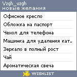 My Wishlist - vzgh_vzgh