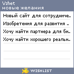 My Wishlist - vzhet