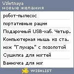 My Wishlist - vzletnaya