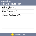 My Wishlist - vzmisha4