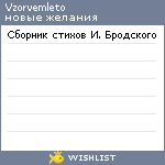 My Wishlist - vzorvemleto