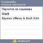 My Wishlist - vzosimenko