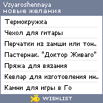 My Wishlist - vzyaroshennaya