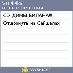 My Wishlist - vzzi4i4ka