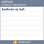 My Wishlist - w0lfi615