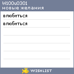 My Wishlist - w100u0301