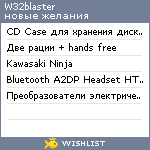 My Wishlist - w32blaster