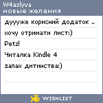 My Wishlist - w4aslyva