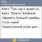 My Wishlist - w_i_f_e