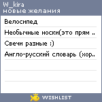 My Wishlist - w_kira