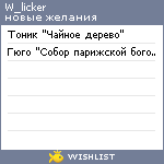 My Wishlist - w_licker