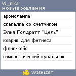 My Wishlist - w_nika