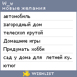 My Wishlist - w_w