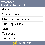 My Wishlist - waachter