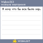 My Wishlist - waboo313