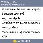 My Wishlist - wacky_jane