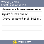My Wishlist - wacky_lemon