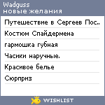 My Wishlist - wadguss