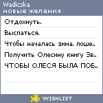 My Wishlist - wadiczka