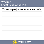 My Wishlist - wadime