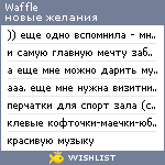 My Wishlist - waffle