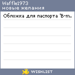 My Wishlist - waffle1973