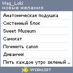 My Wishlist - wag_loki