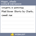 My Wishlist - wagon_wheels