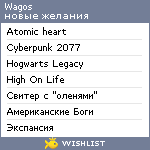 My Wishlist - wagos