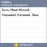 My Wishlist - wahiba