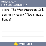 My Wishlist - wahninhalt