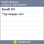 My Wishlist - waifubeater