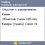 My Wishlist - wailing