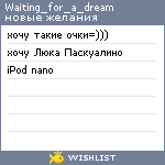My Wishlist - waiting_for_a_dream