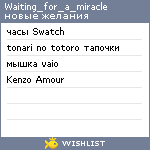 My Wishlist - waiting_for_a_miracle