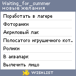 My Wishlist - waiting_for_summer