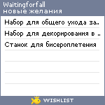 My Wishlist - waitingforfall